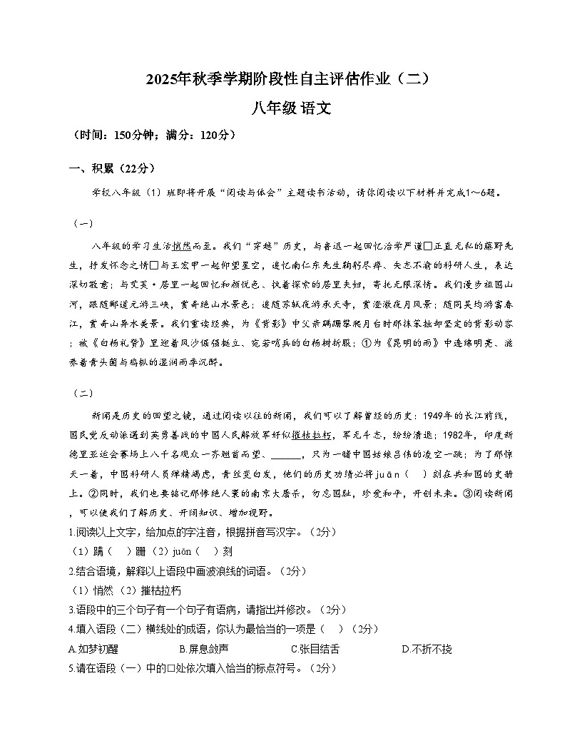 广西壮族自治区玉林市玉州区第五初级中学2025_2026学年八年级上学期第三次月考语文试卷（文字版，含答案）第1页