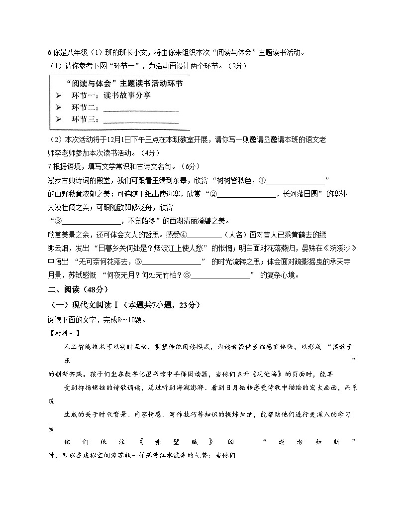 广西壮族自治区玉林市玉州区第五初级中学2025_2026学年八年级上学期第三次月考语文试卷（文字版，含答案）第2页