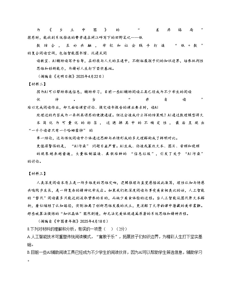 广西壮族自治区玉林市玉州区第五初级中学2025_2026学年八年级上学期第三次月考语文试卷（文字版，含答案）第3页