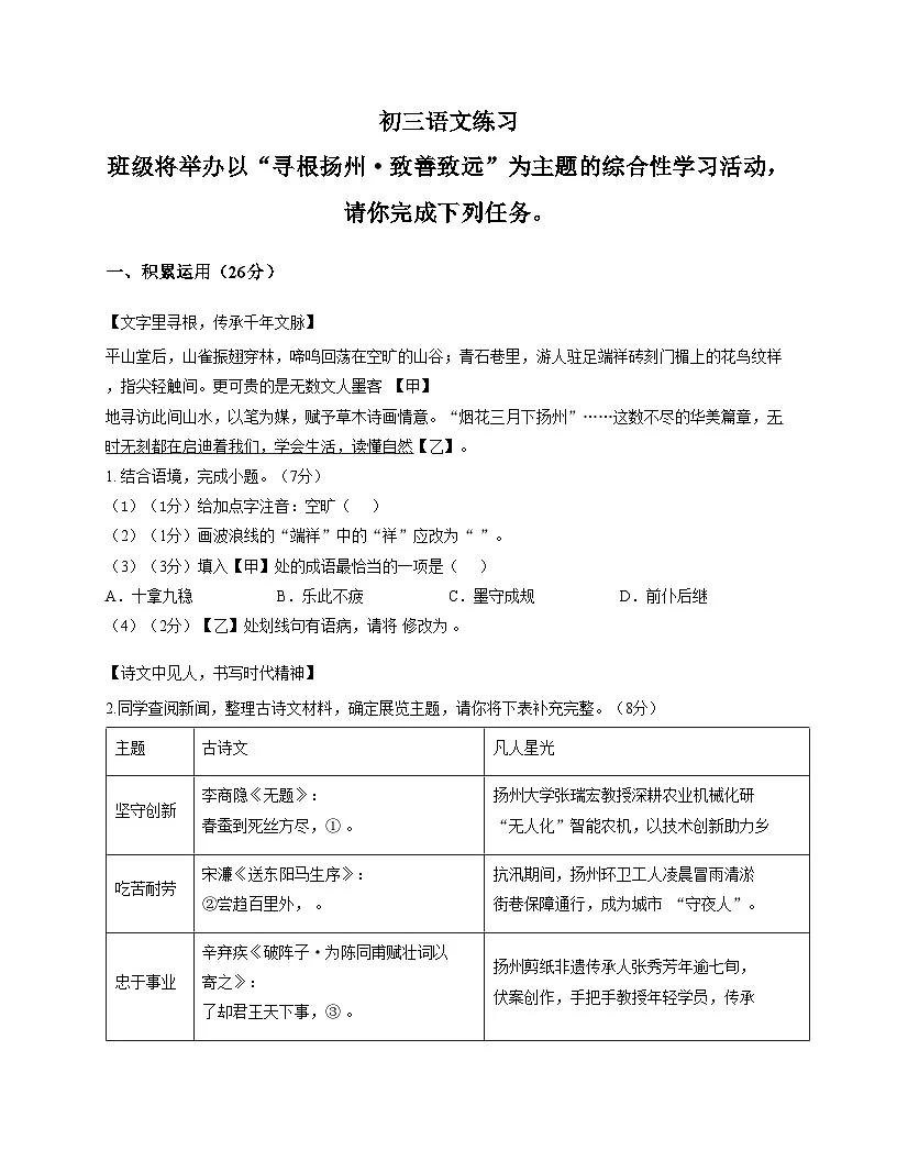 江苏省扬州市树人集团2025_2026学年九年级上学期12月月考语文试题（文字版含答案）第1页