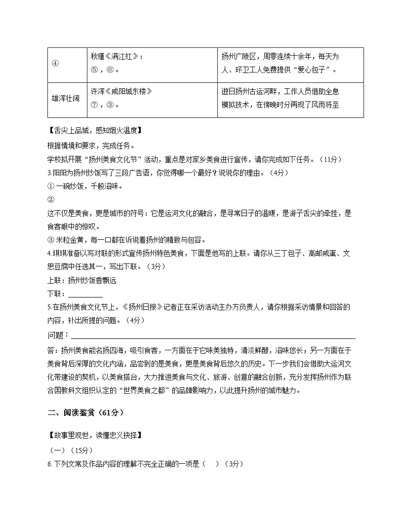 江苏省扬州市树人集团2025_2026学年九年级上学期12月月考语文试题（文字版含答案）第2页