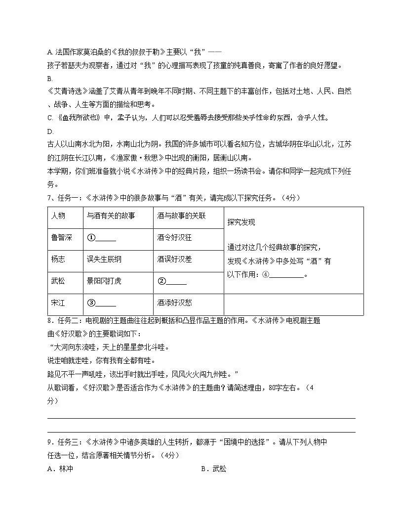 江苏省扬州市树人集团2025_2026学年九年级上学期12月月考语文试题（文字版含答案）第3页