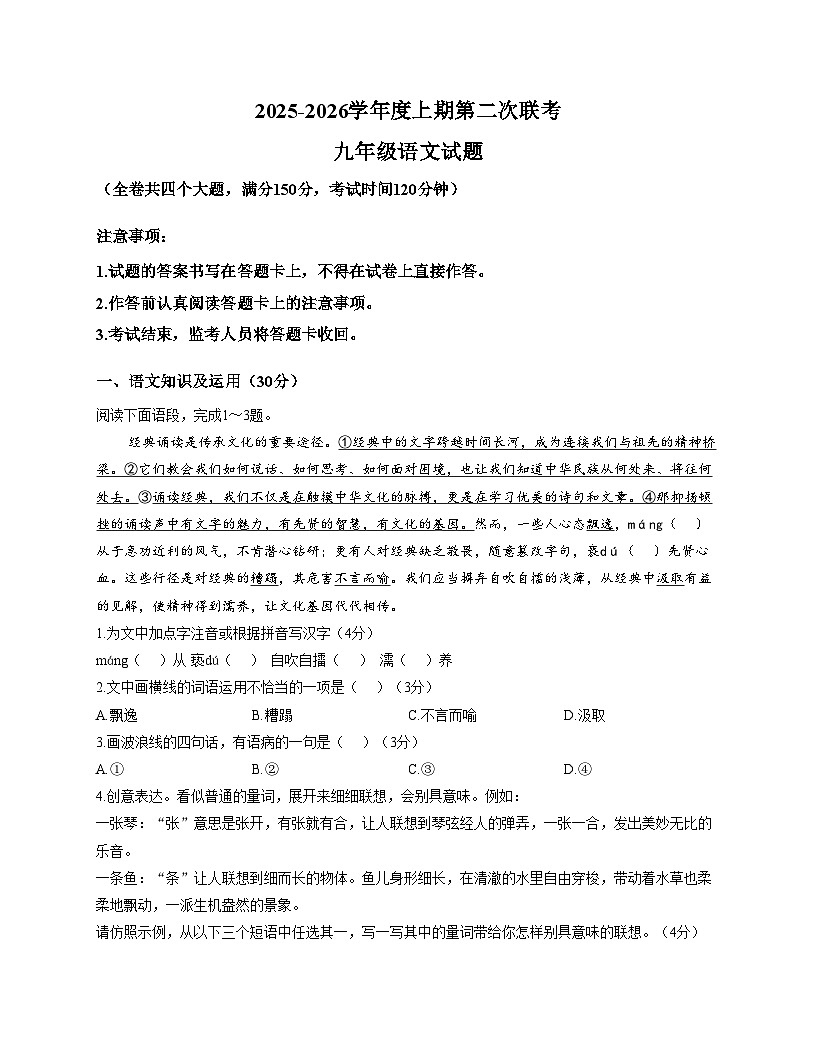 重庆市江津实验中学校等金砖六校2025_2026学年九年级上学期第二次月考语文试题（文字版，含答案）第1页