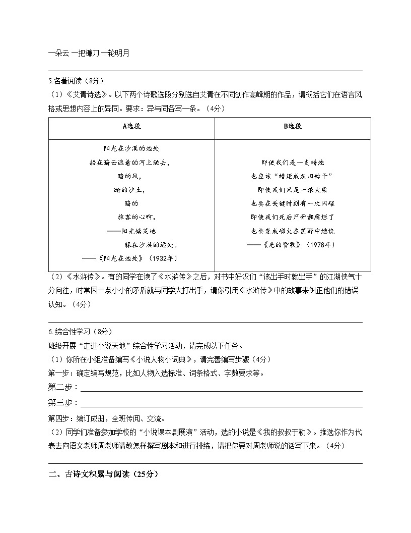 重庆市江津实验中学校等金砖六校2025_2026学年九年级上学期第二次月考语文试题（文字版，含答案）第2页