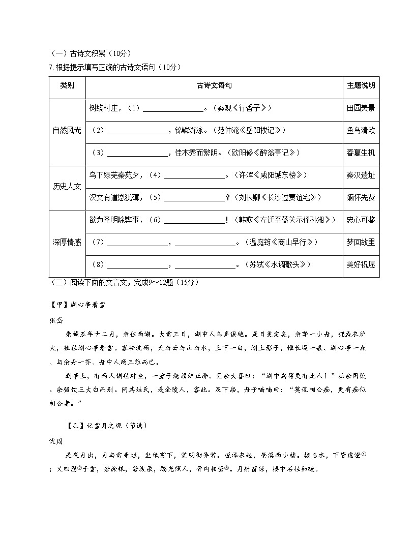 重庆市江津实验中学校等金砖六校2025_2026学年九年级上学期第二次月考语文试题（文字版，含答案）第3页