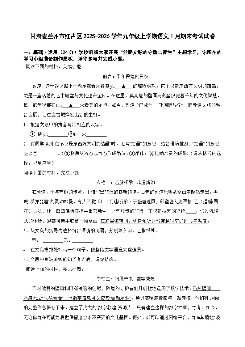 甘肃省兰州市红古区2025-2026学年九年级上学期语文1月期末考试试卷第1页