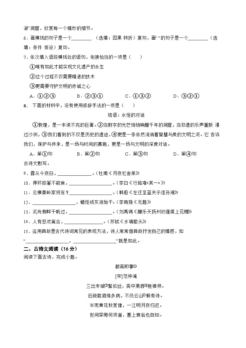 甘肃省兰州市红古区2025-2026学年九年级上学期语文1月期末考试试卷第2页