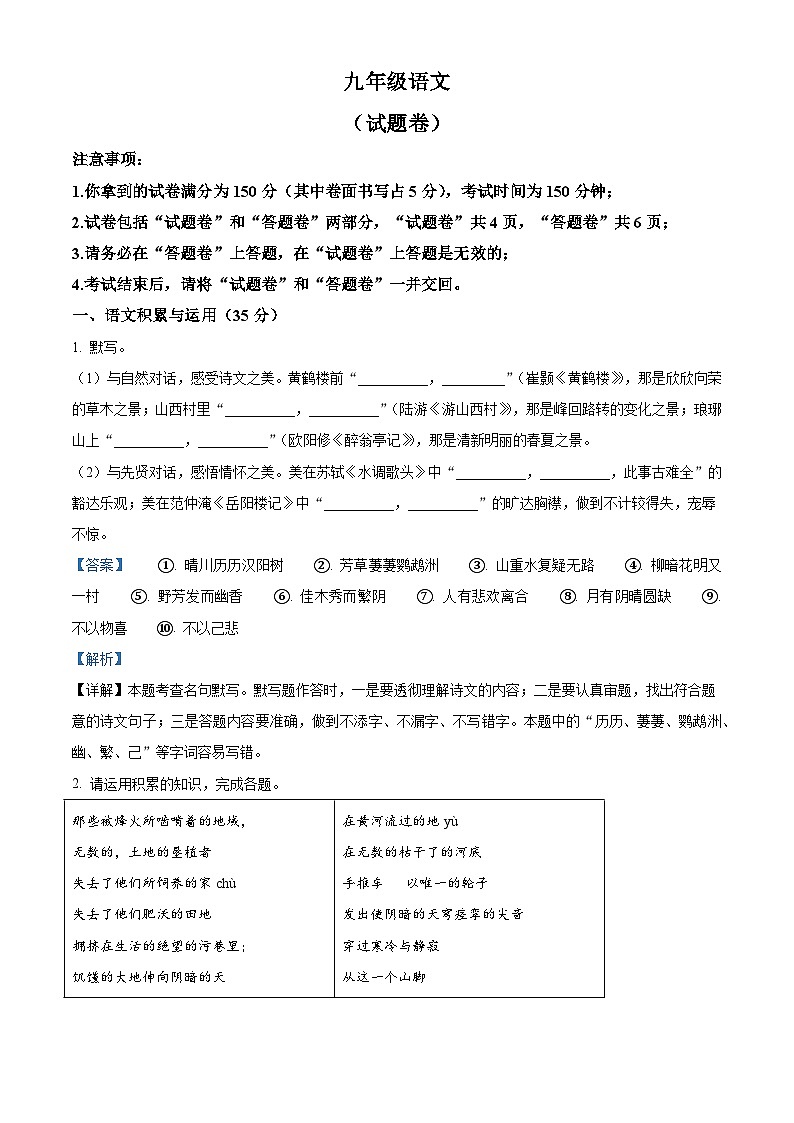 安徽省淮南市多校联考2025-2026学年九年级上学期11月月考语文试题（含答案）（含解析）第1页