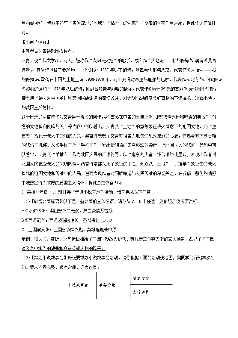 安徽省淮南市多校联考2025-2026学年九年级上学期11月月考语文试题（含答案）（含解析）第3页