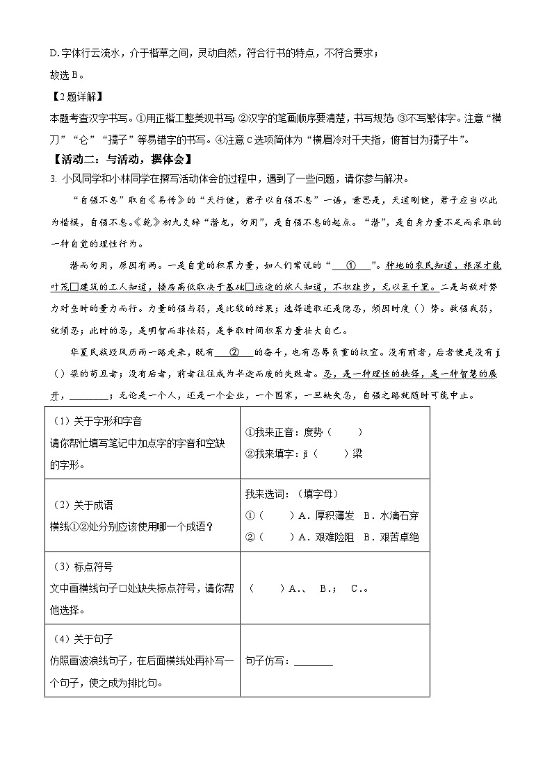海南省海口市11校联考2025-2026学年九年级上学期期中语文试题（含答案）（含解析）第2页