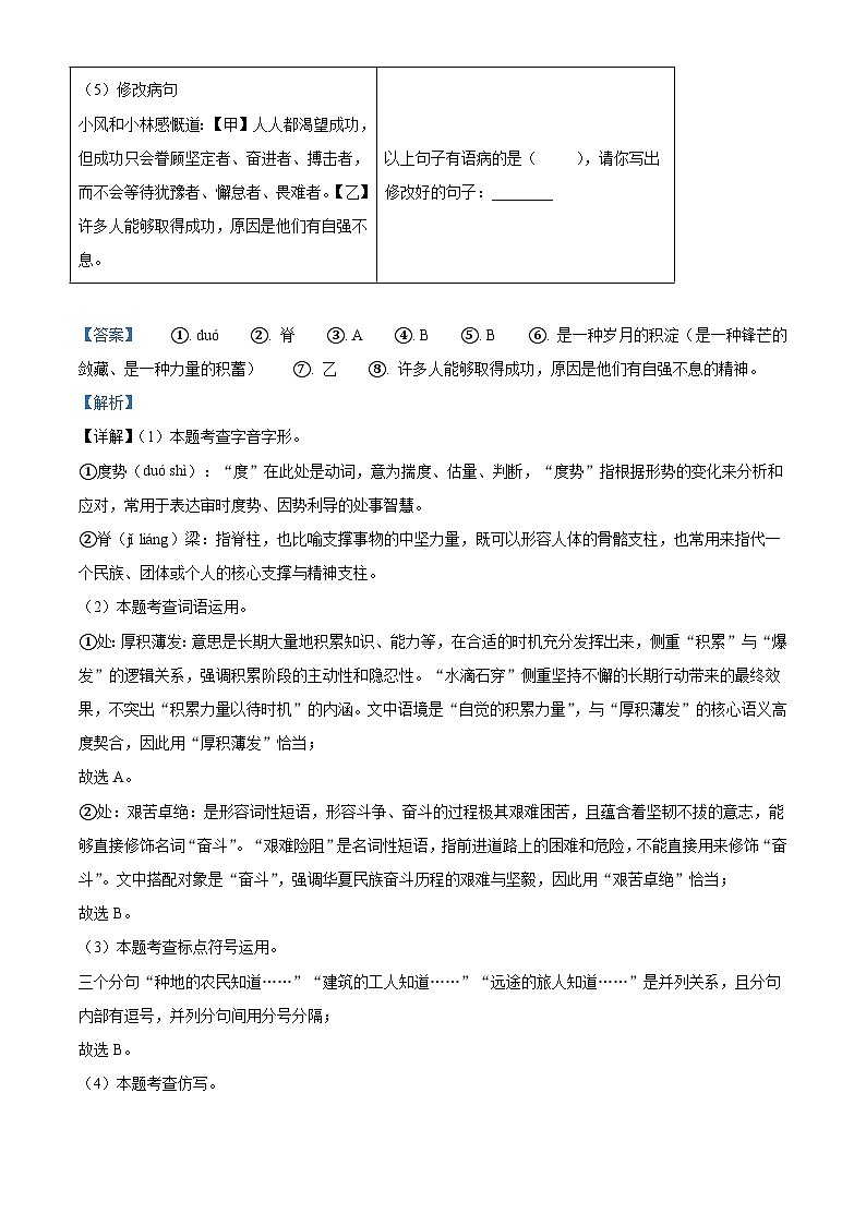 海南省海口市11校联考2025-2026学年九年级上学期期中语文试题（含答案）（含解析）第3页