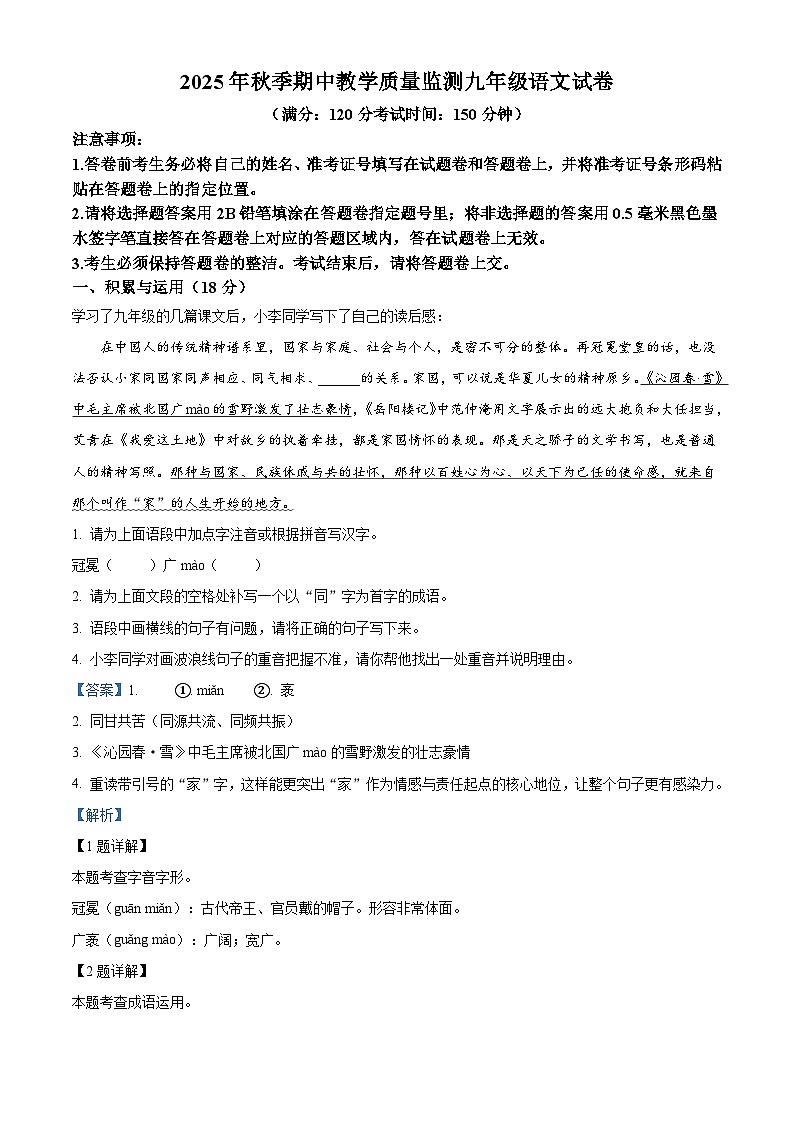 湖北省咸宁市2025-2026学年九年级上学期期中语文试题（含答案）（含解析）第1页