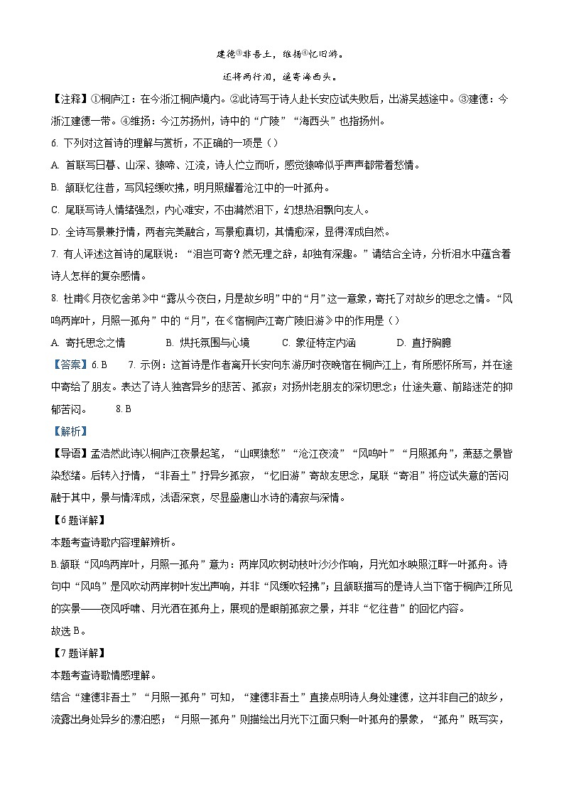 湖北省咸宁市2025-2026学年九年级上学期期中语文试题（含答案）（含解析）第3页