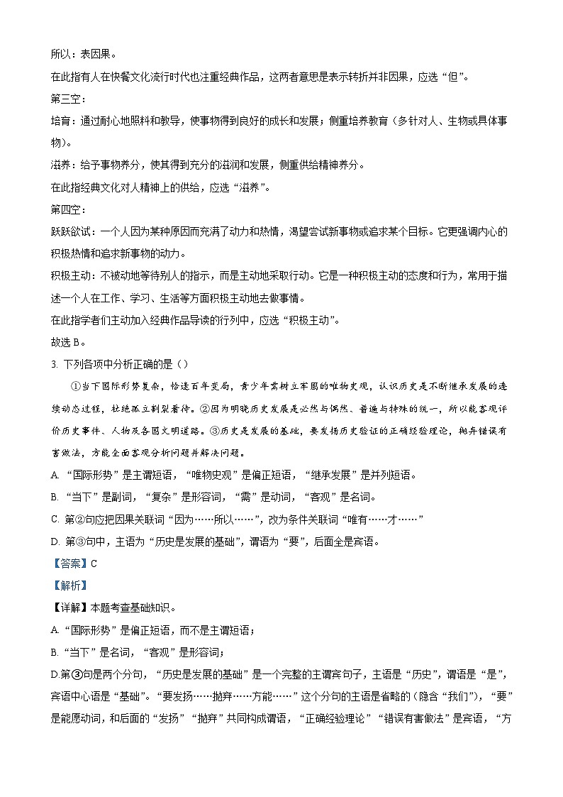 辽宁省大连市旅顺口区2025-2026学年九年级上学期期中语文试题（含答案）（含解析）第2页