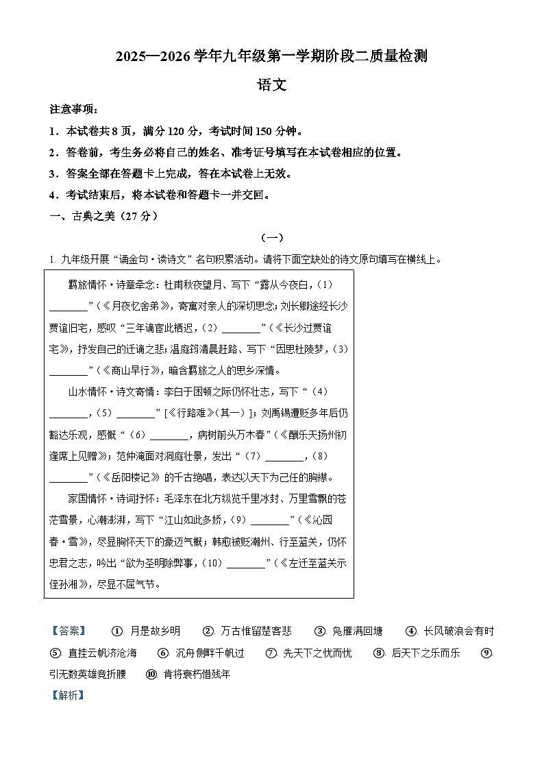 山西省大同市平城区校联考2025-2026学年九年级上学期期中语文试题（含答案）（含解析）第1页