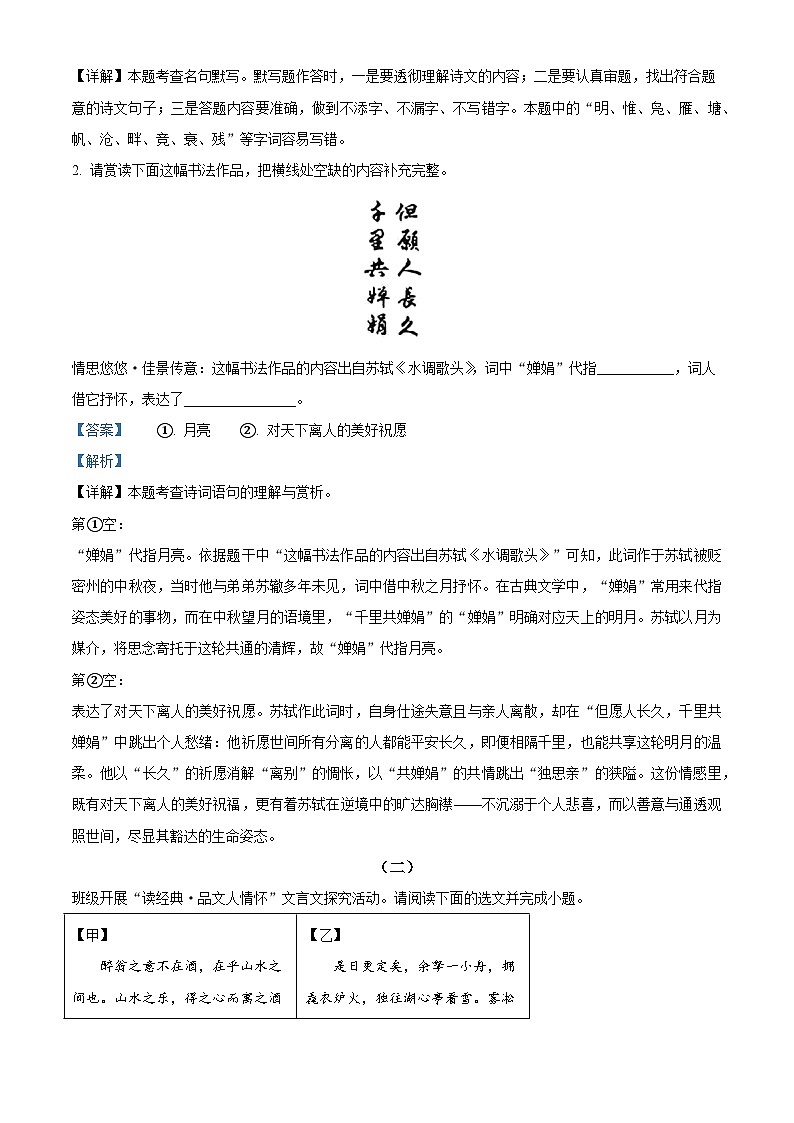 山西省大同市平城区校联考2025-2026学年九年级上学期期中语文试题（含答案）（含解析）第2页