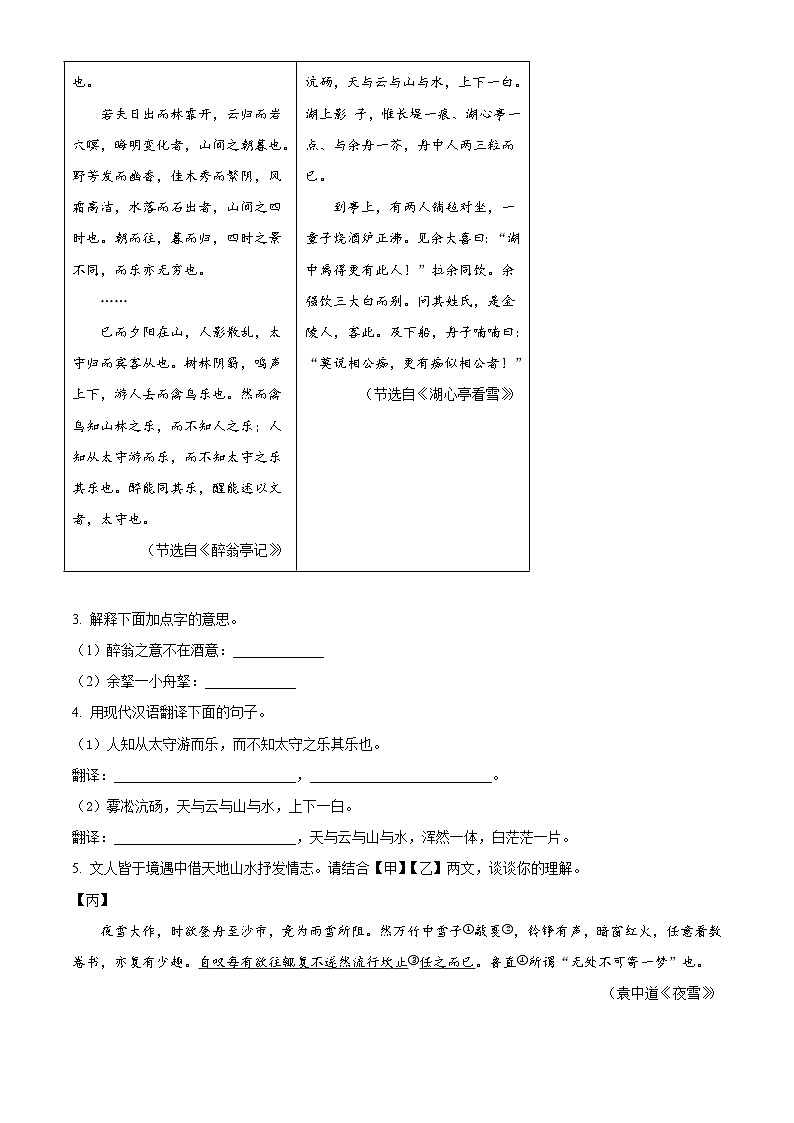 山西省大同市平城区校联考2025-2026学年九年级上学期期中语文试题（含答案）（含解析）第3页
