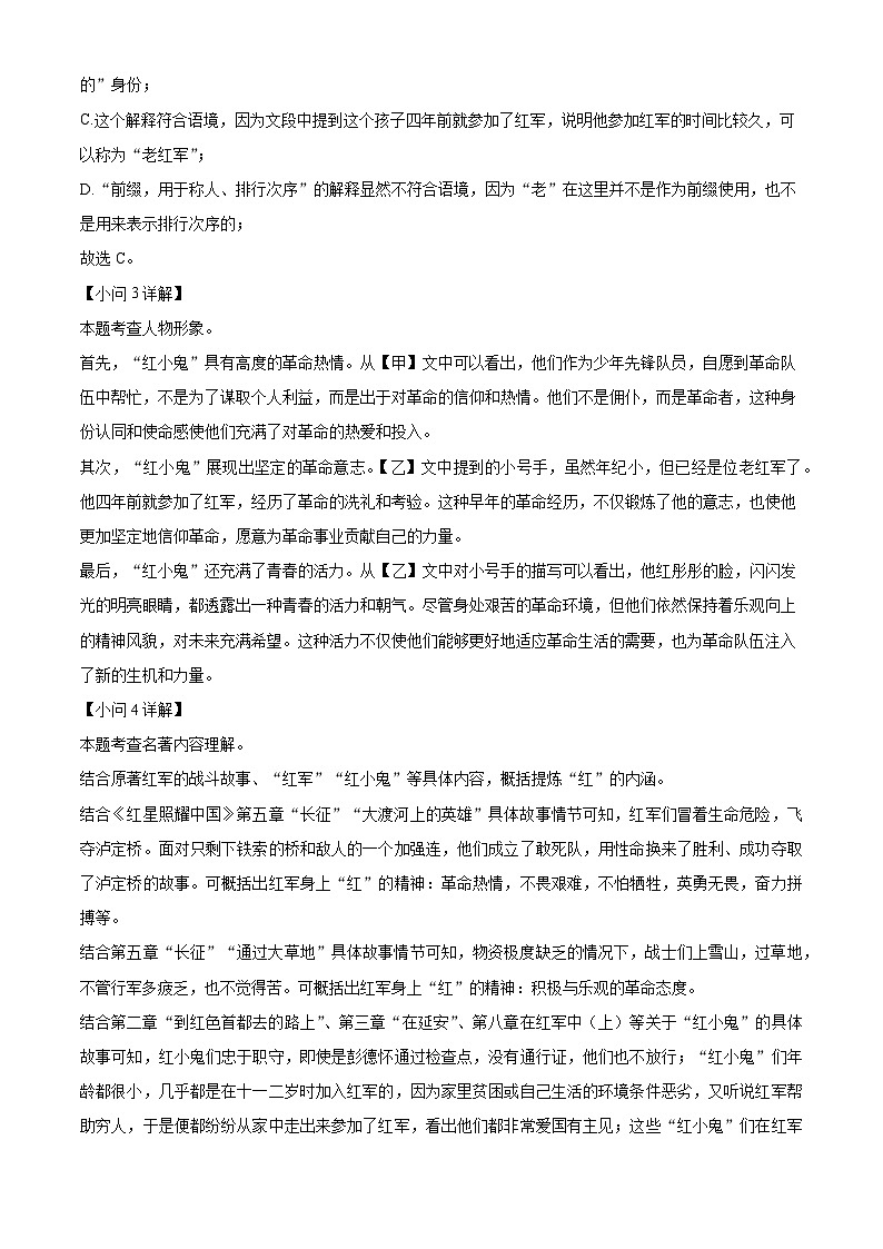 安徽省合肥市名校大联考2025-2026学年八年级上学期期中语文试题（含答案）（含解析）第3页