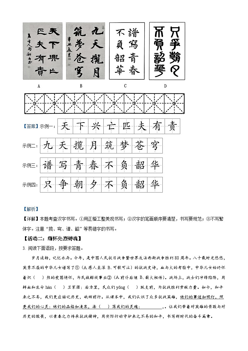 海南省海口市2025-2026学年八年级上学期期中语文试题（含答案）（含解析）第2页
