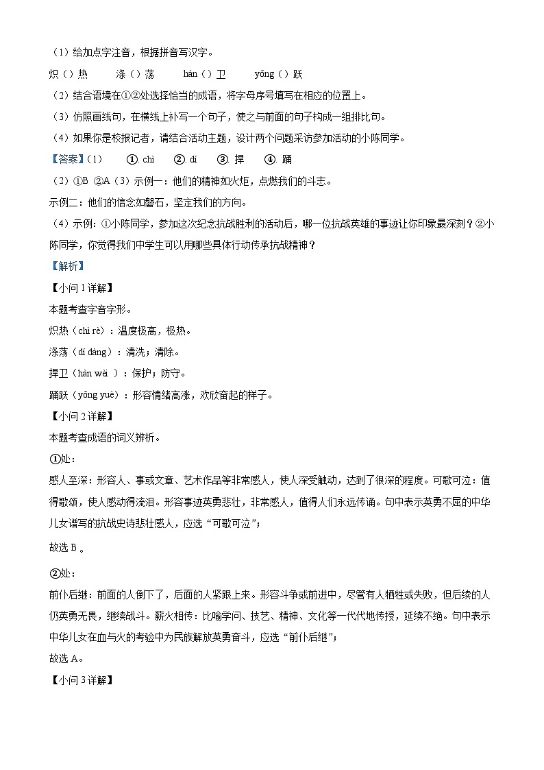 海南省海口市2025-2026学年八年级上学期期中语文试题（含答案）（含解析）第3页