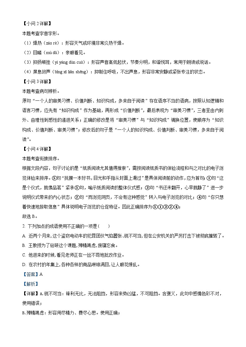 新疆和田地区校联考2025-2026学年八年级上学期期中语文试题（含答案）（含解析）第2页