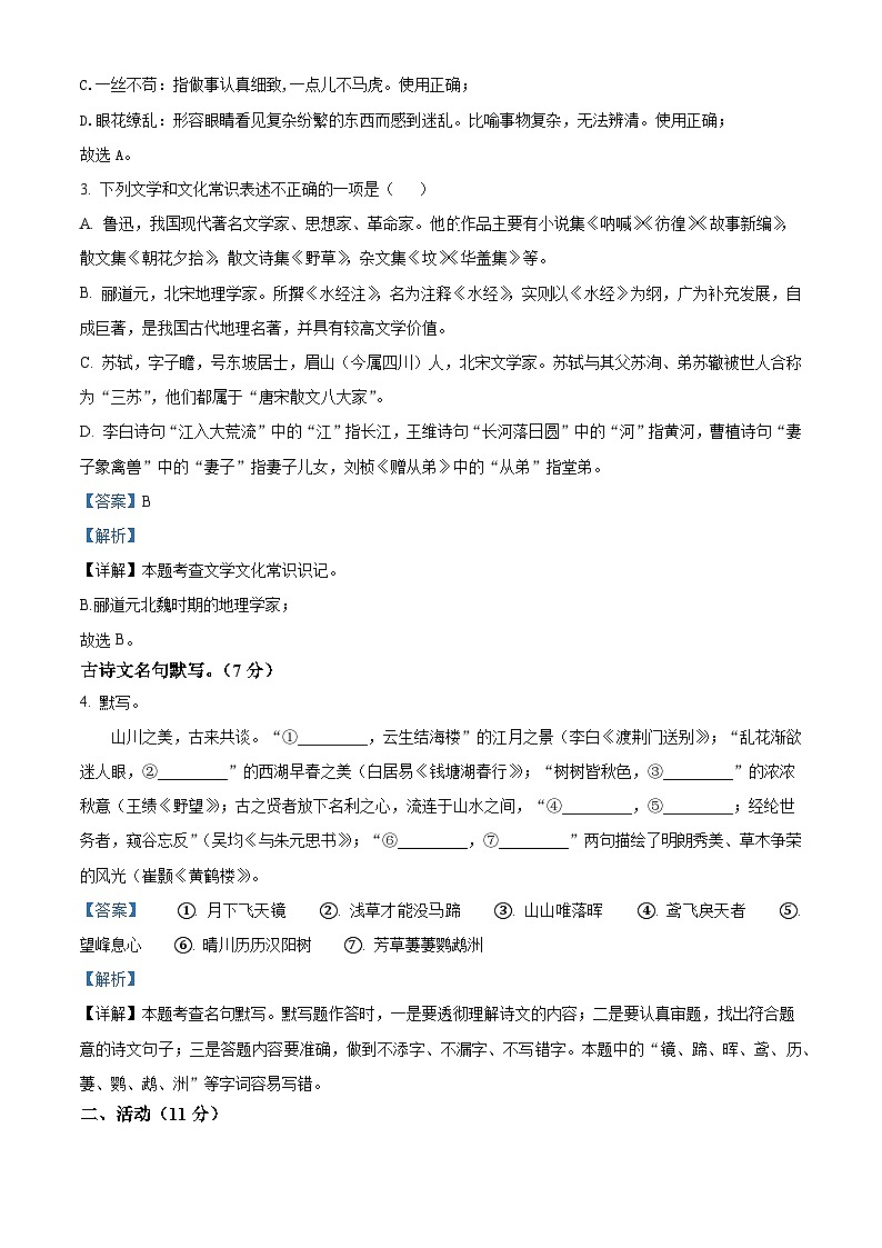 新疆和田地区校联考2025-2026学年八年级上学期期中语文试题（含答案）（含解析）第3页