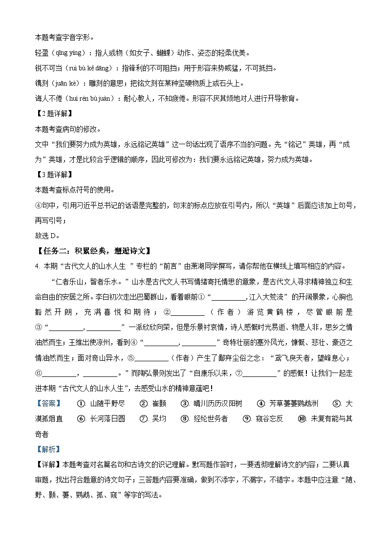 浙江省湖州市2025-2026学年八年级上学期期中语文试题（含答案）（含解析）第2页