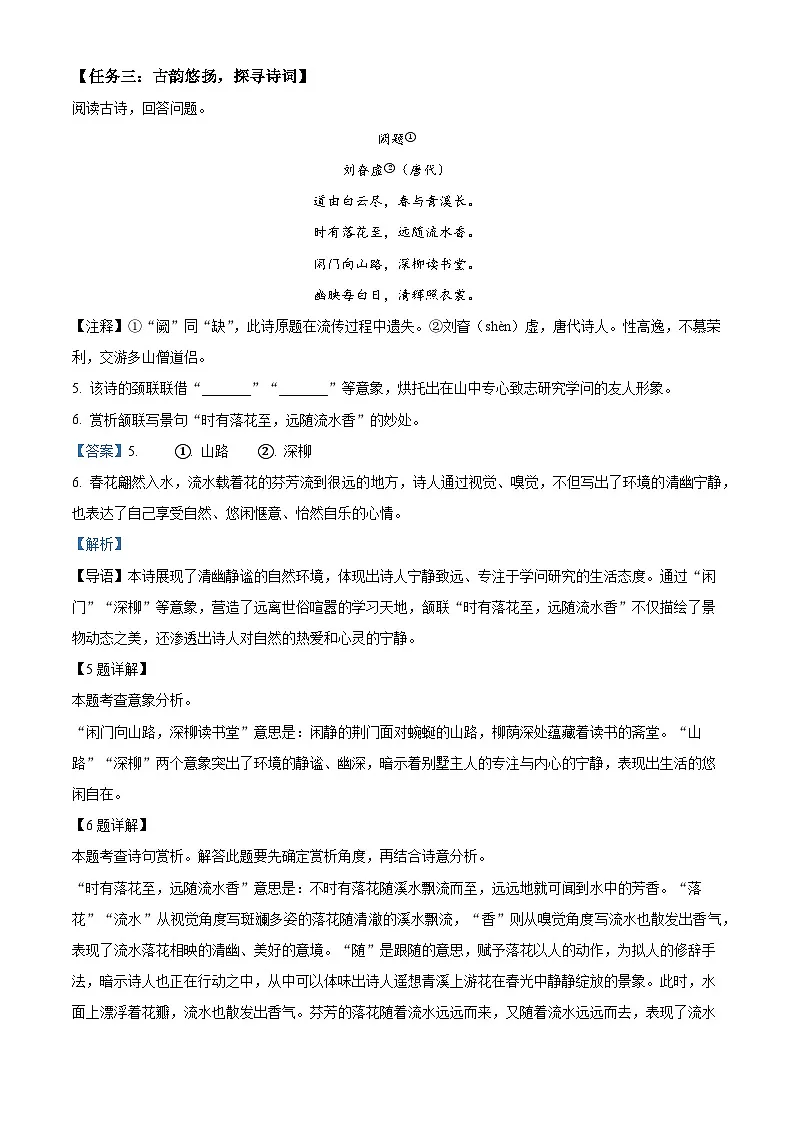浙江省湖州市2025-2026学年八年级上学期期中语文试题（含答案）（含解析）第3页