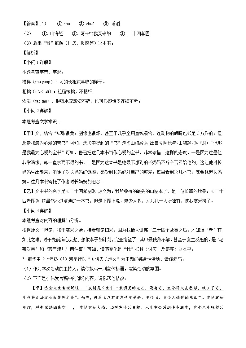 安徽省淮南市山南新区实验中学联考2025-2026学年七年级上学期期中语文试题（含答案）（含解析）第2页