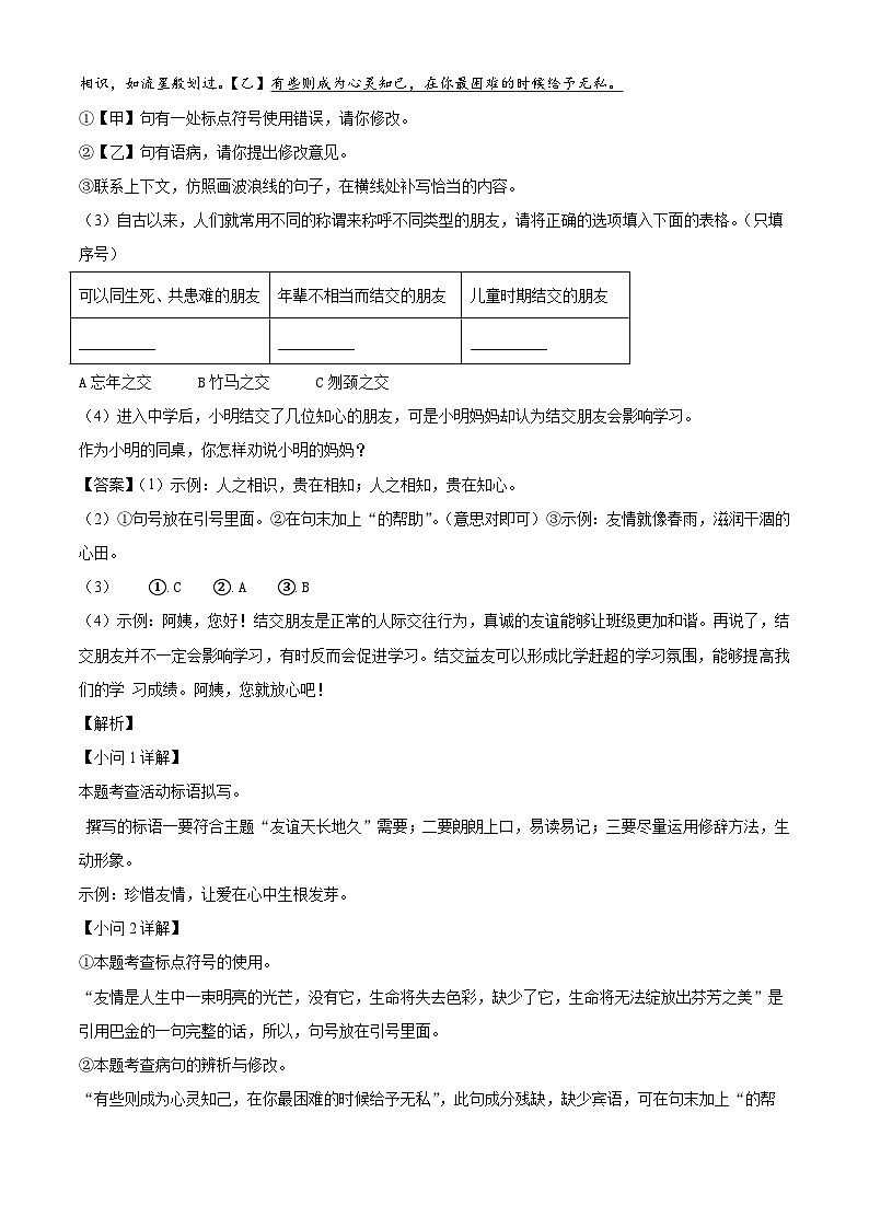 安徽省淮南市山南新区实验中学联考2025-2026学年七年级上学期期中语文试题（含答案）（含解析）第3页