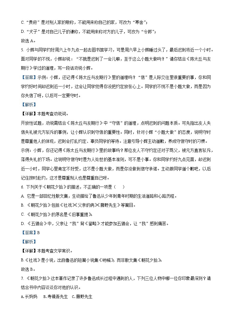 广东省珠海市香洲区五校2025-2026学年七年级上学期期中语文试题（含答案）（含解析）第3页