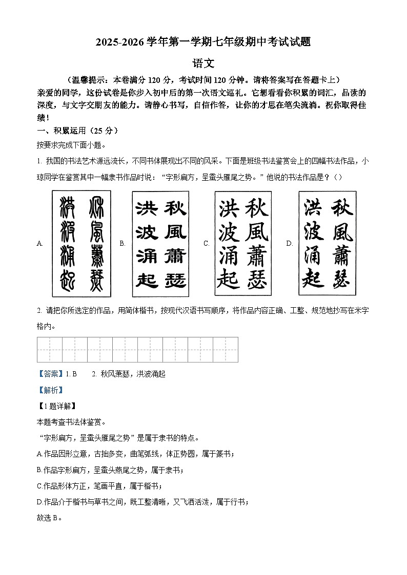 海南省海口市2025-2026学年七年级上学期期中语文试题（含答案）（含解析）第1页