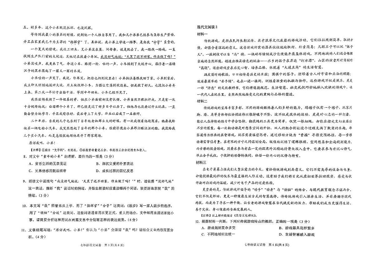 贵州省黔东南州2025—2026学年度第一学期期末教学质量检测七年级语文卷及答案第2页
