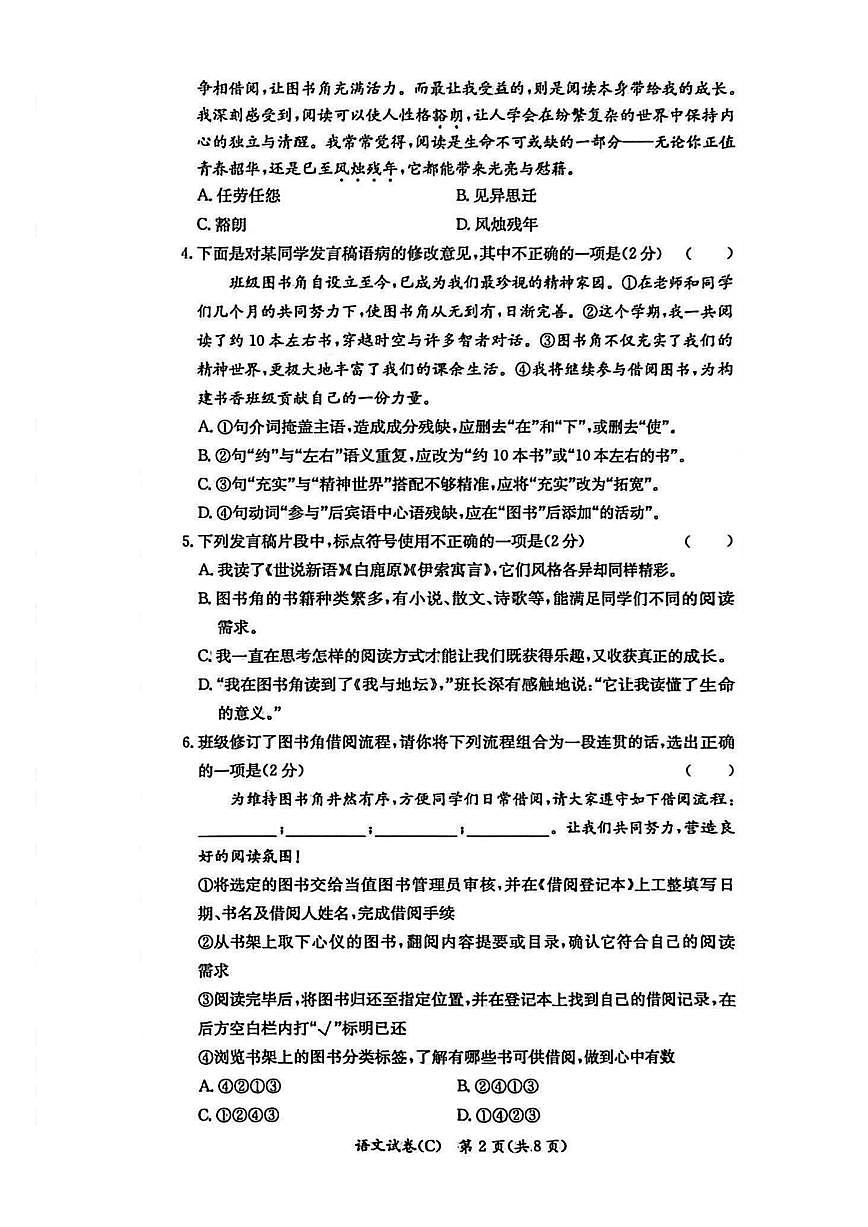 25-26学年长郡集团七年级上册语文期末试卷（无答案）第2页