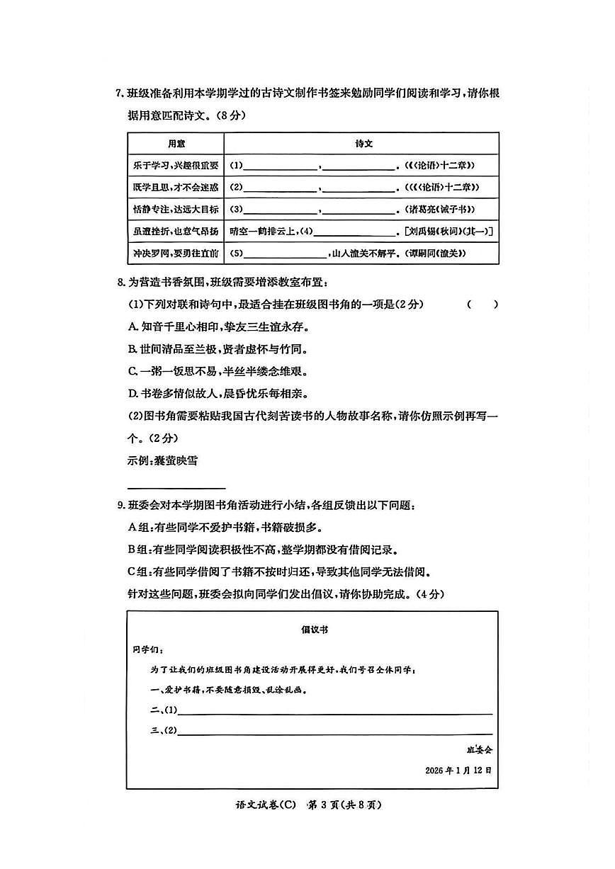 25-26学年长郡集团七年级上册语文期末试卷（无答案）第3页
