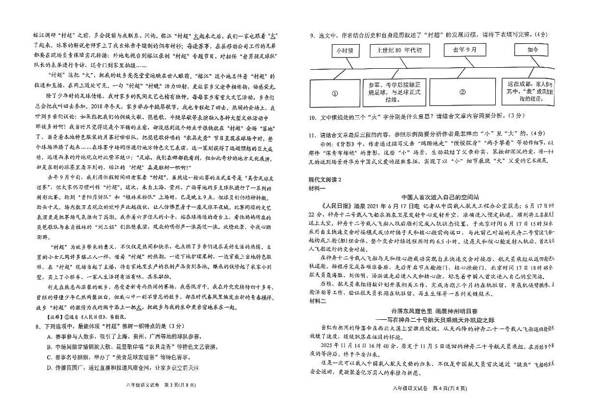 贵州省黔东南州2025—2026学年度第一学期期末教学质量检测八年级语文卷及答案第2页