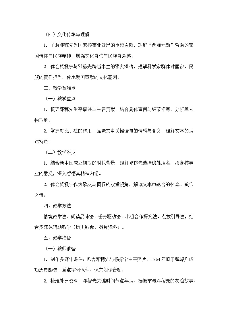 1 邓稼先（教学设计）—统编版语文七年级下册第2页