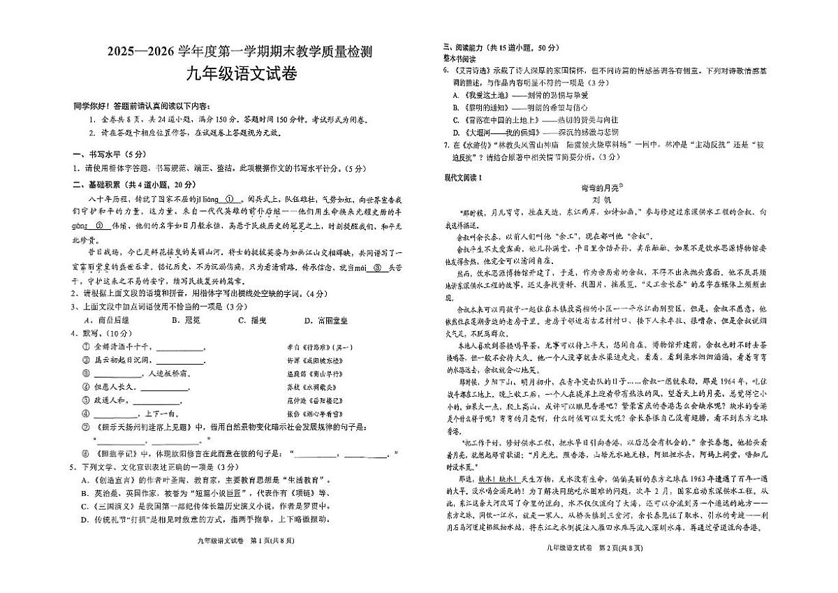 贵州省黔东南州2025—2026学年度第一学期期末教学质量检测九年级语文卷及答案第1页