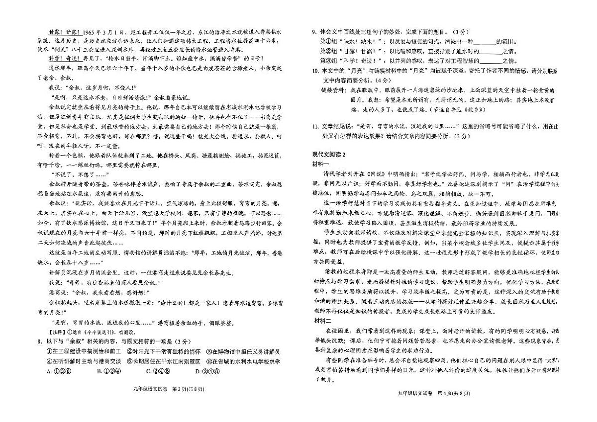 贵州省黔东南州2025—2026学年度第一学期期末教学质量检测九年级语文卷及答案第2页