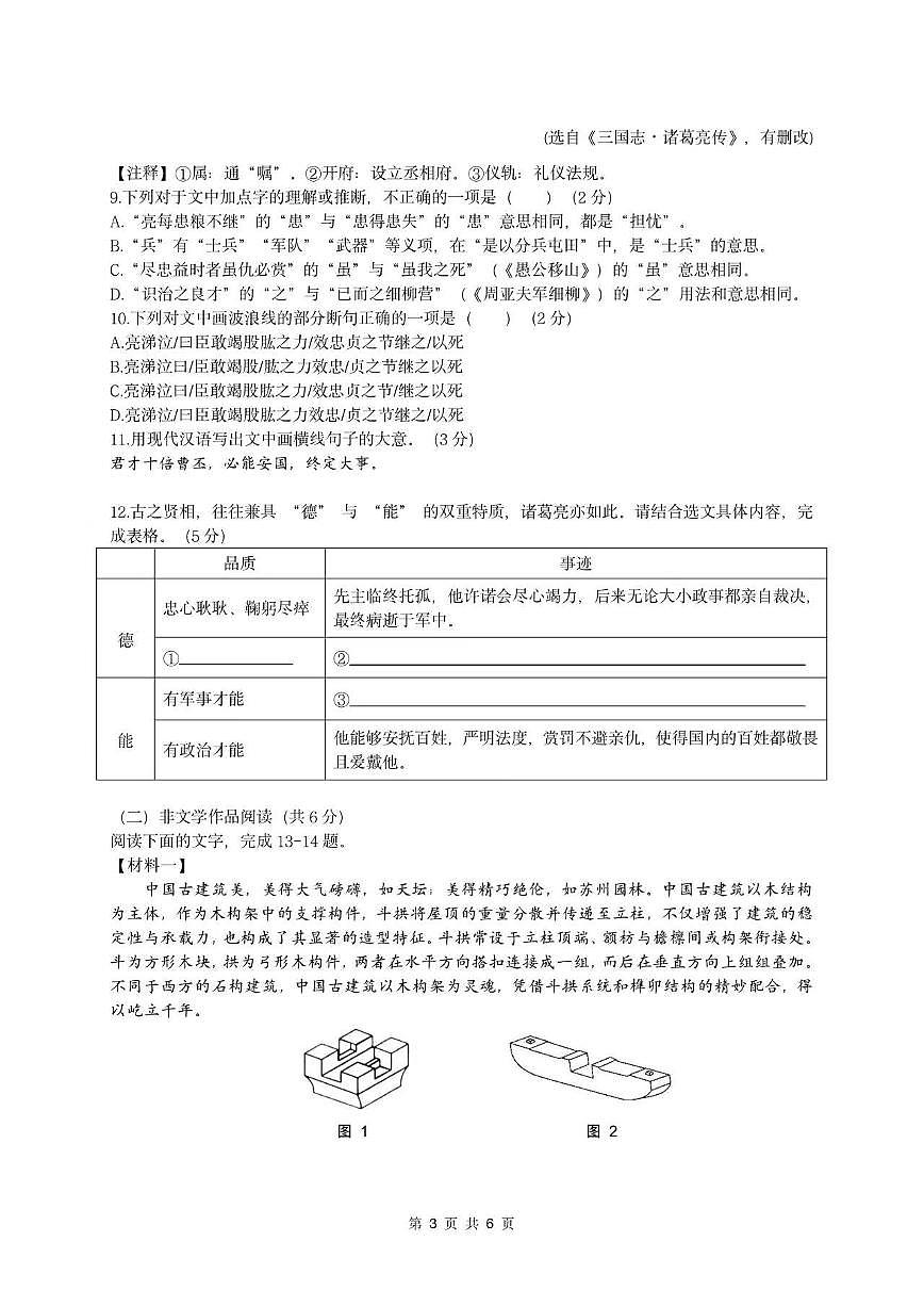 25-26学年雅礼集团八年级上册语文期末试卷（无答案）第3页