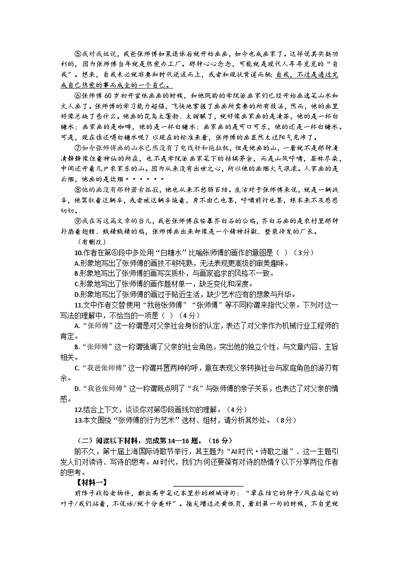 2026年上海市奉贤区中考一模九年级上学期语文试题（含答案）第3页