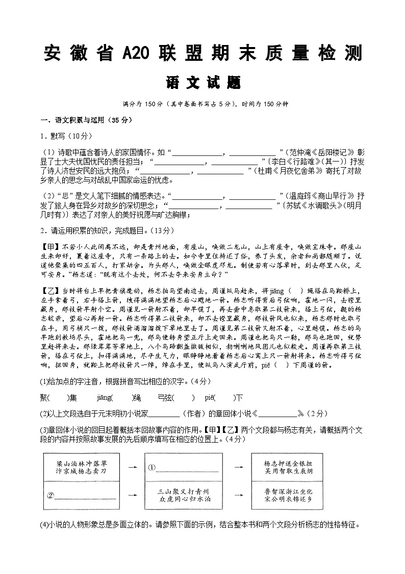 安徽省A20联盟2025—2026学年九年级上学期期末考试语文试题（含答案）第1页