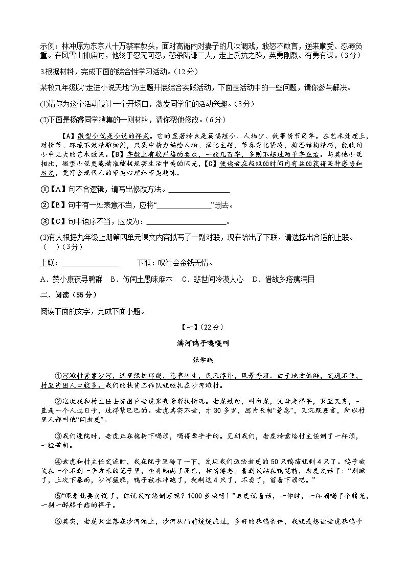 安徽省A20联盟2025—2026学年九年级上学期期末考试语文试题（含答案）第2页