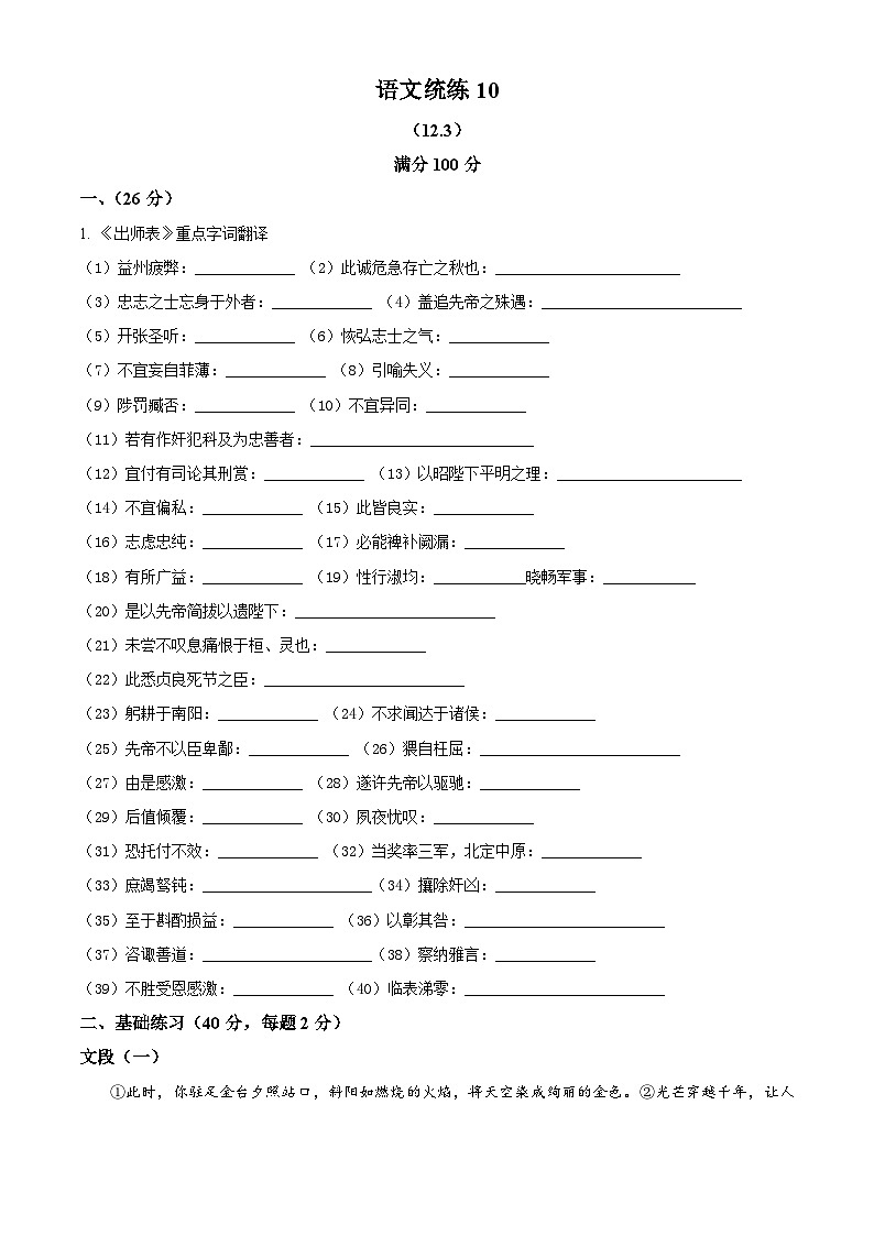北京市第一○一中学2025-2026学年九年级上学期12月月考语文试题（含答案）第1页
