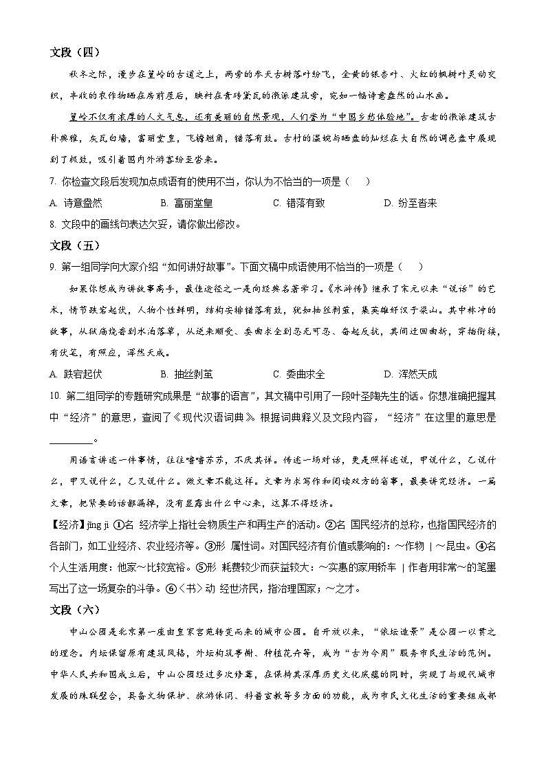 北京市第一○一中学2025-2026学年九年级上学期12月月考语文试题（含答案）第3页