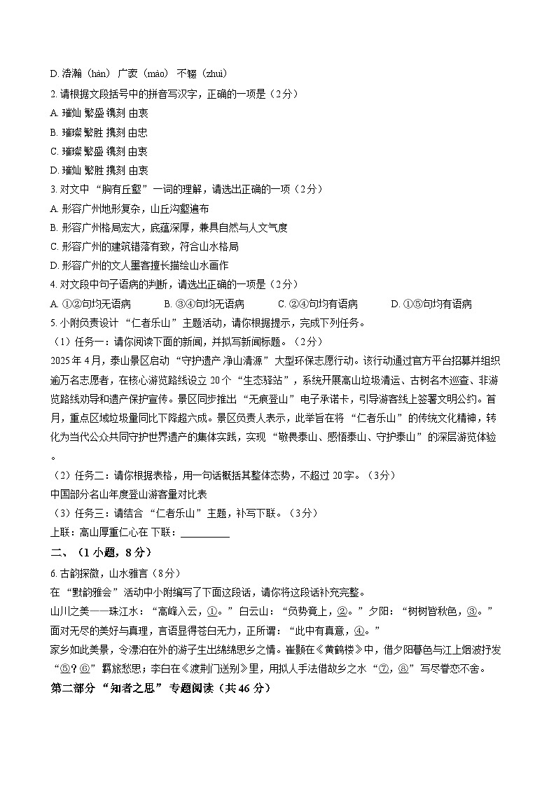 广东省广州大学附属中学联盟校2025-2026学年上学期期末八年级语文试卷（含答案）第2页