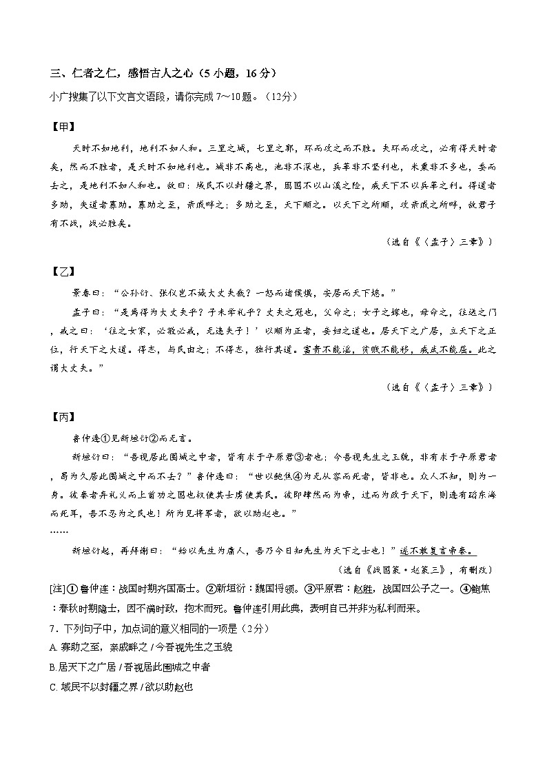 广东省广州大学附属中学联盟校2025-2026学年上学期期末八年级语文试卷（含答案）第3页