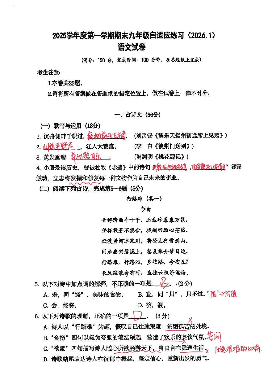 2026届普陀区初三一模语文试卷答案第1页