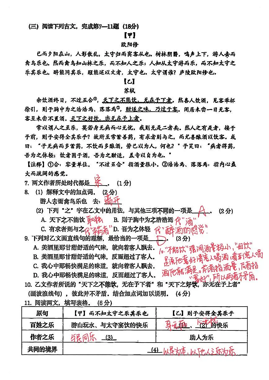 2026届普陀区初三一模语文试卷答案第2页