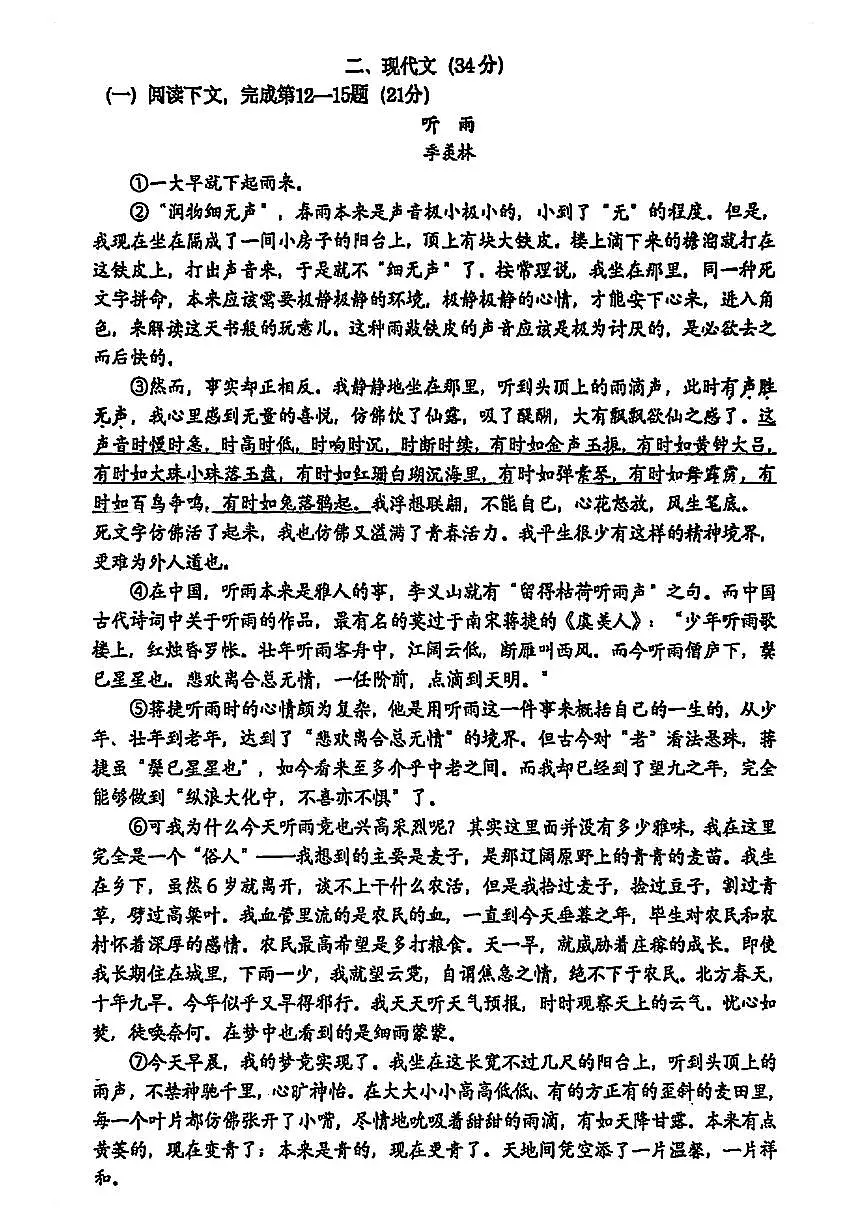 2026届普陀区初三一模语文试卷答案第3页
